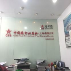 中國旅行社總社地址,電話,營業(yè)時間 大眾點評