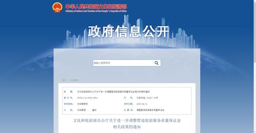 文旅部發(fā)布新政策 旅行社可全額暫退保證金，補足期限延至明年3月底